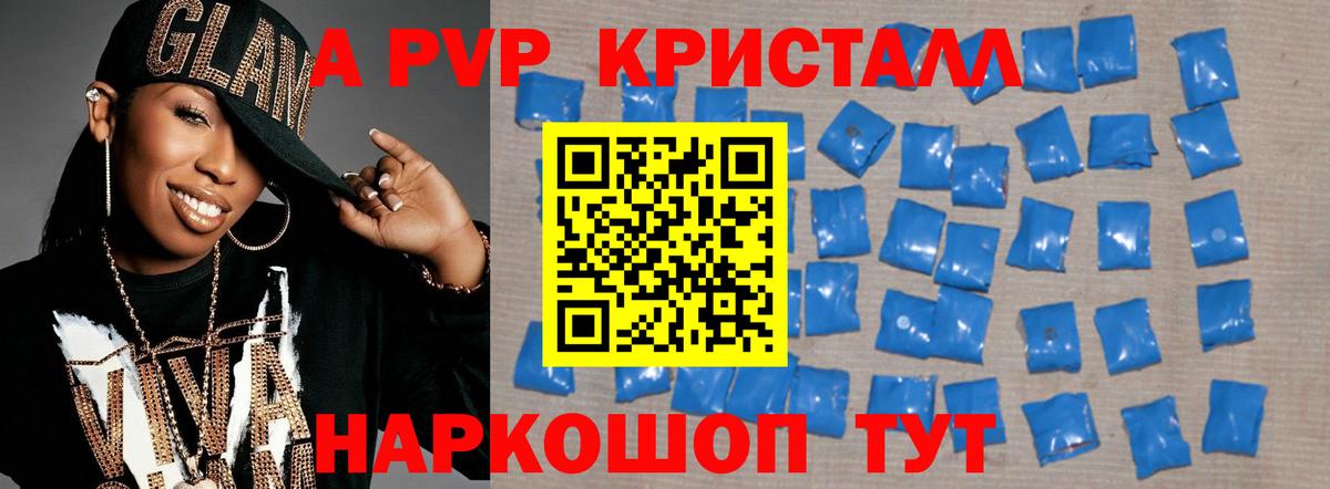 A-PVP VHQ Брянск