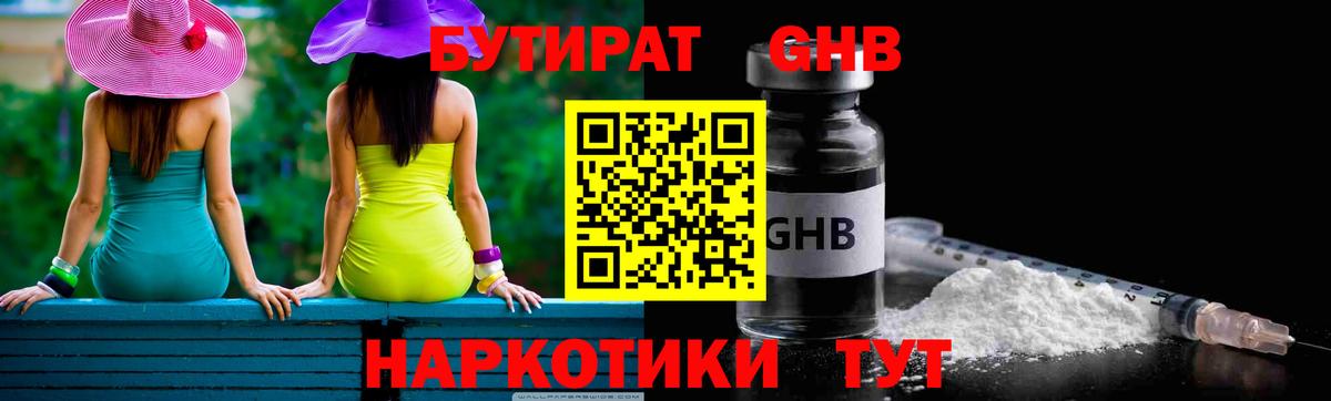 Бутират жидкий экстази Брянск