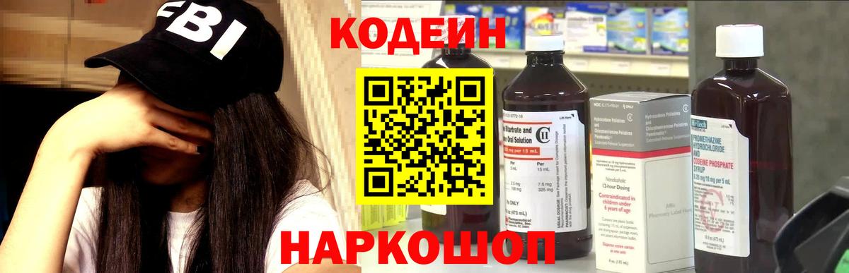 Брянск  Codein Purple Drank  Вход с VPN 