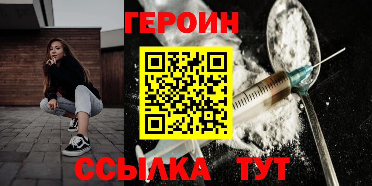 ГЕРОИН белый Брянск