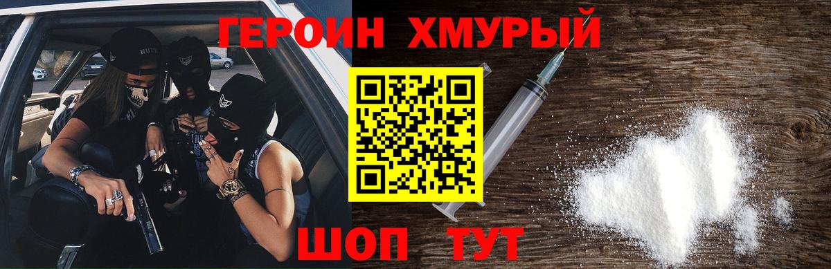 ГЕРОИН хмурый  Вход с VPN  Брянск 