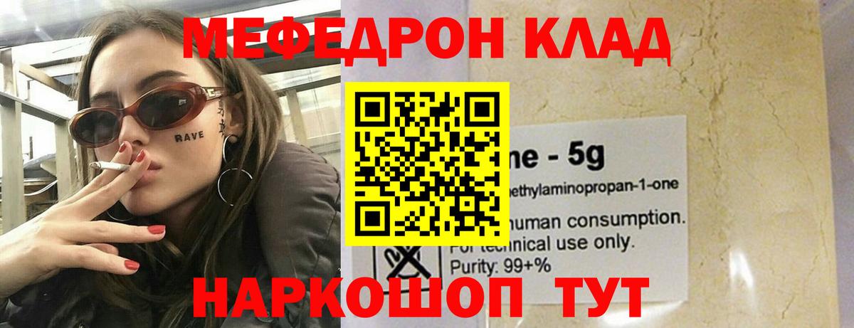 Мефедрон кристаллы Брянск