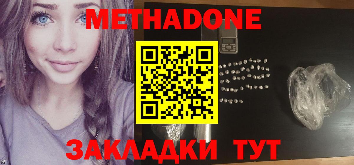 МЕТАДОН кристалл Брянск