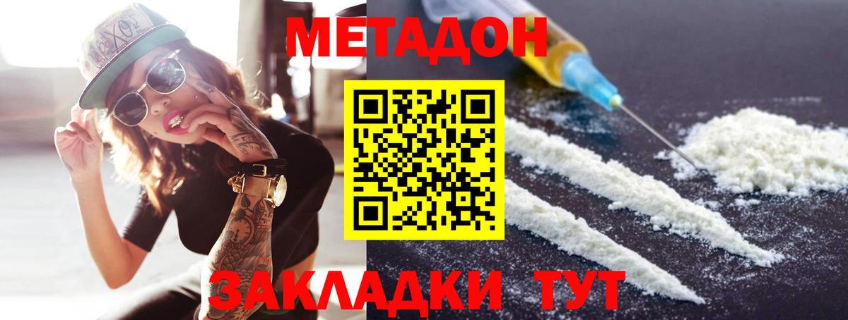 Брянск  МЕТАДОН кристалл  это как зайти  Вход с VPN 