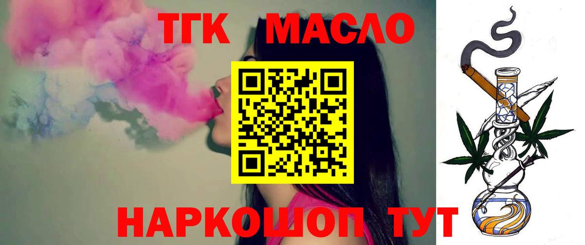 ТГК гашишное масло  ссылка на мегу ссылка  ТГК концентрат  наркота  Брянск  Вход с VPN 